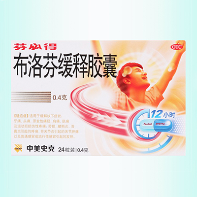 芬必得